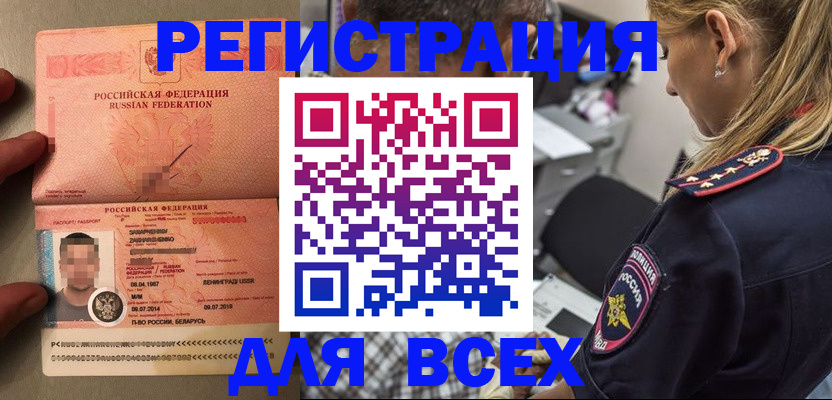 прописка для школы в Чернушке